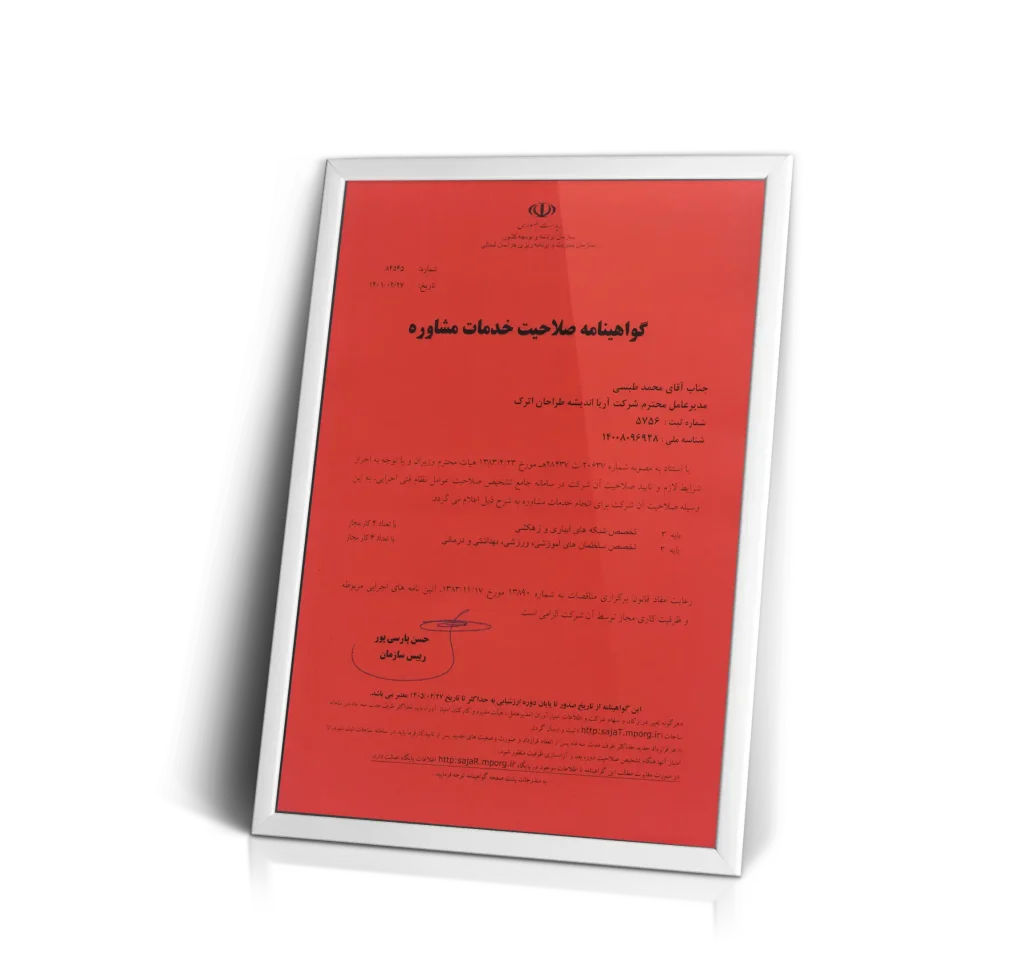 گواهی صلاحیت مشاوره اندیشه طراحان آوان