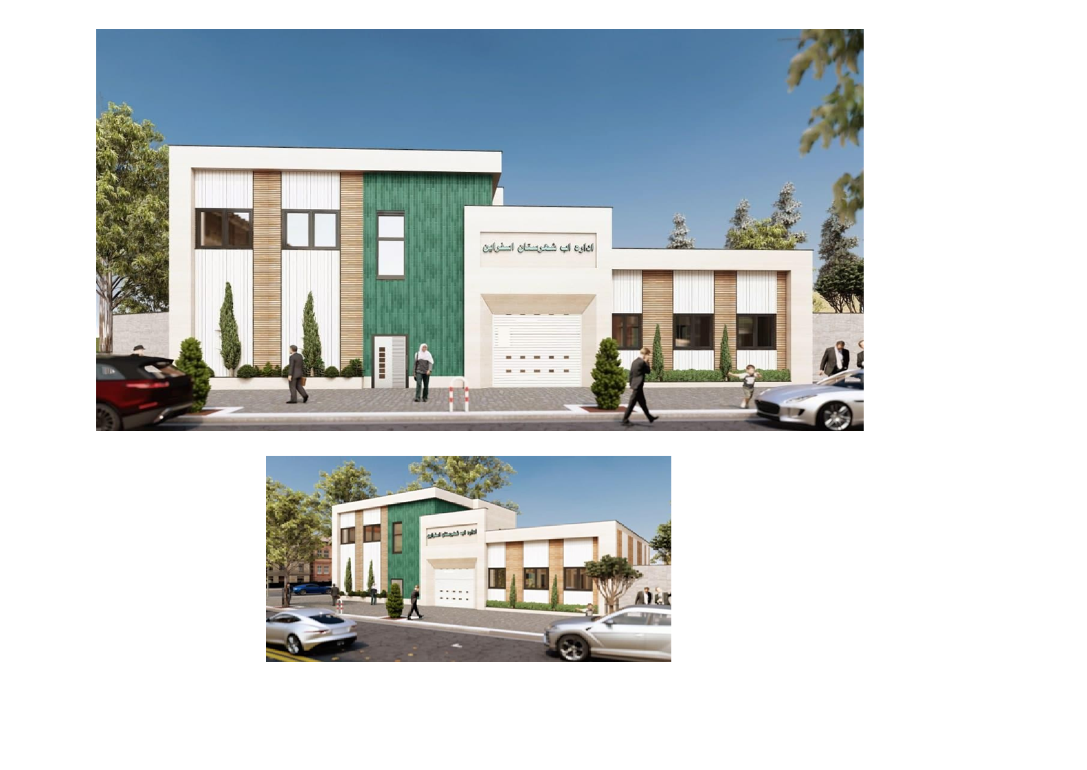 طراحی و نظارت ساختمان منابع آب شهرستان اسفراین